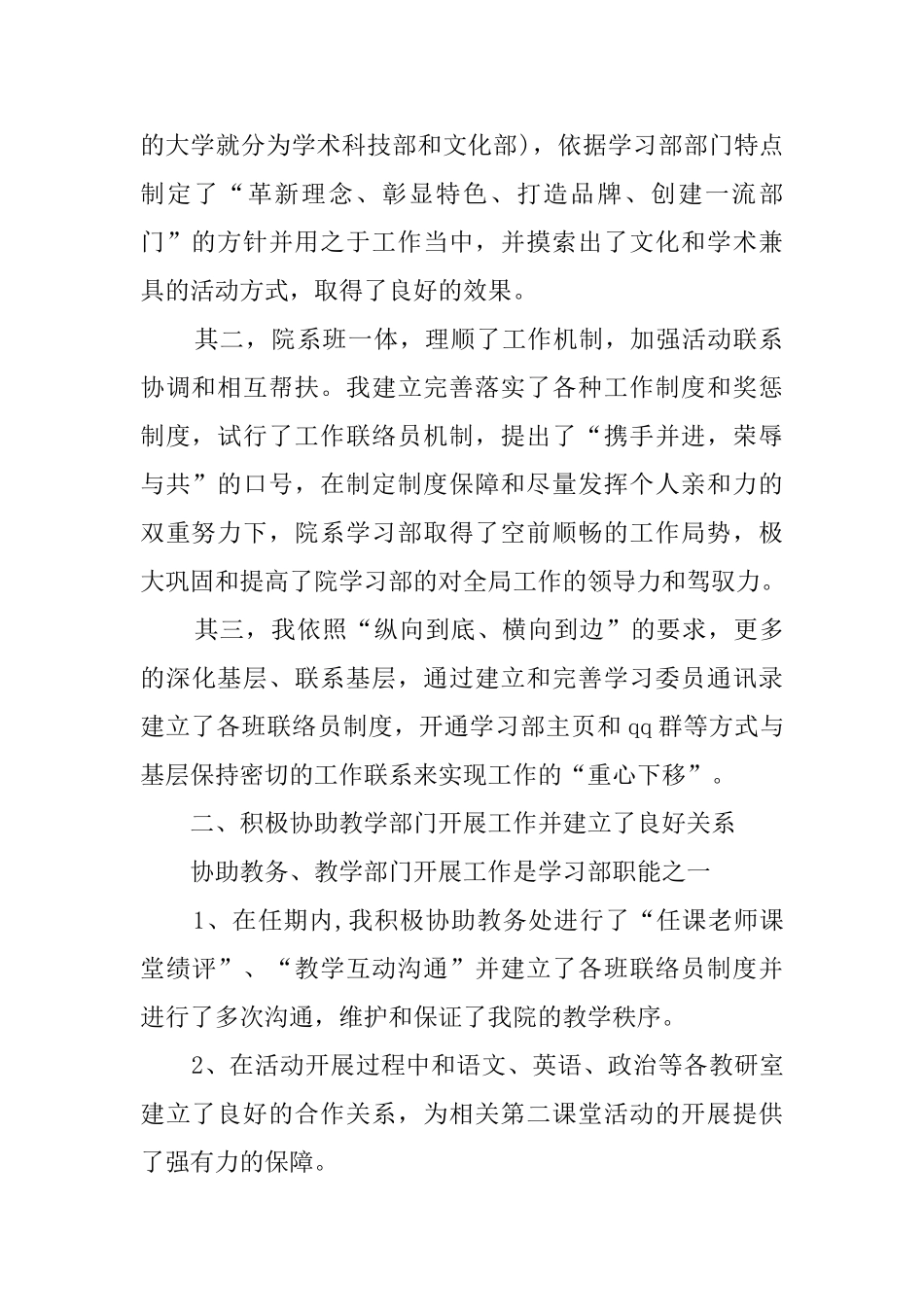 院学生会学习部长的述职报告范文_第2页