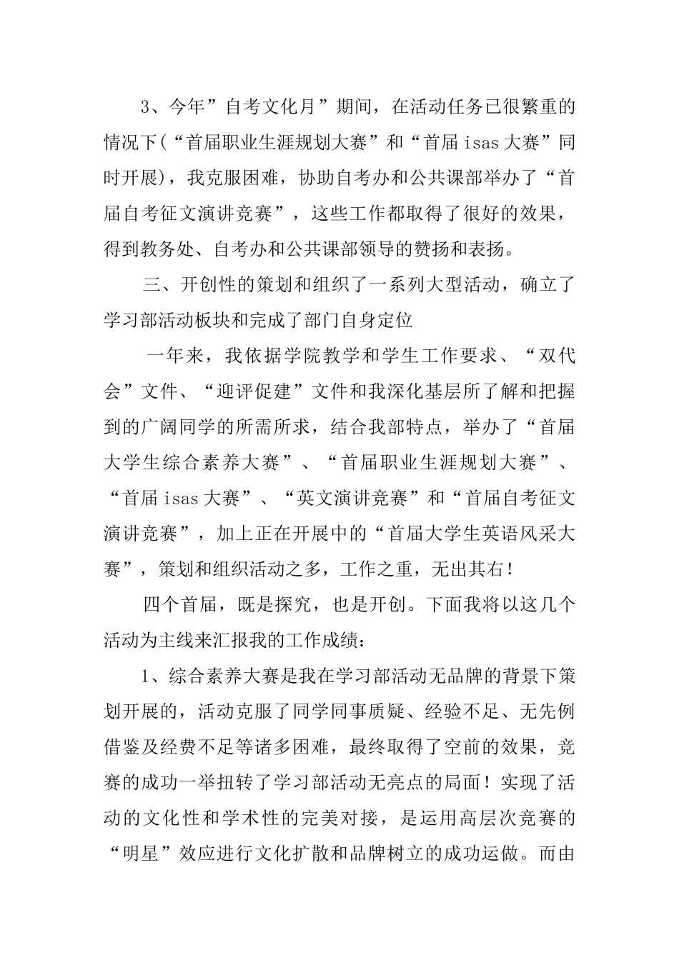 院学生会学习部长的述职报告范文_第3页