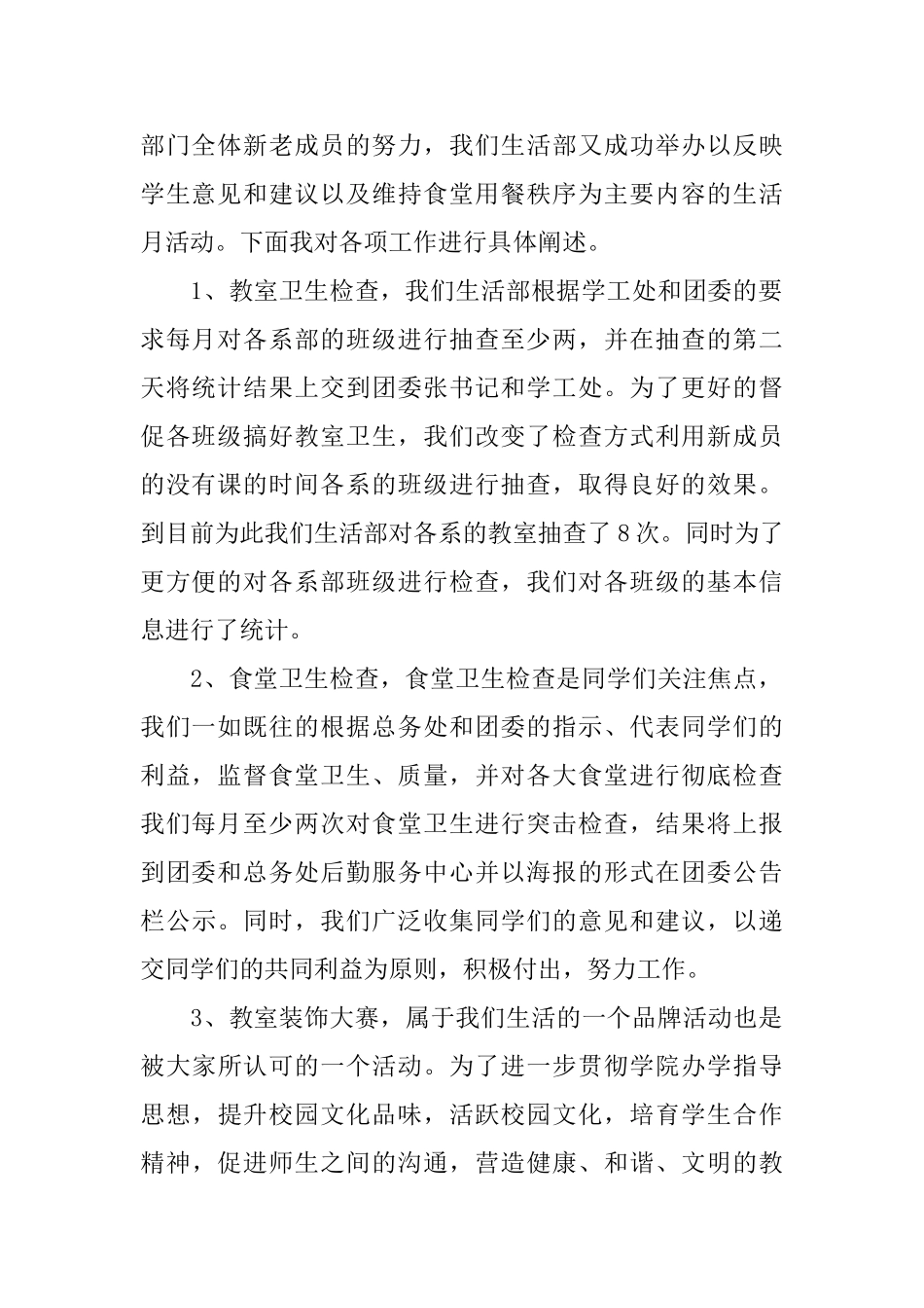 院学生会生活部工作总结_第2页