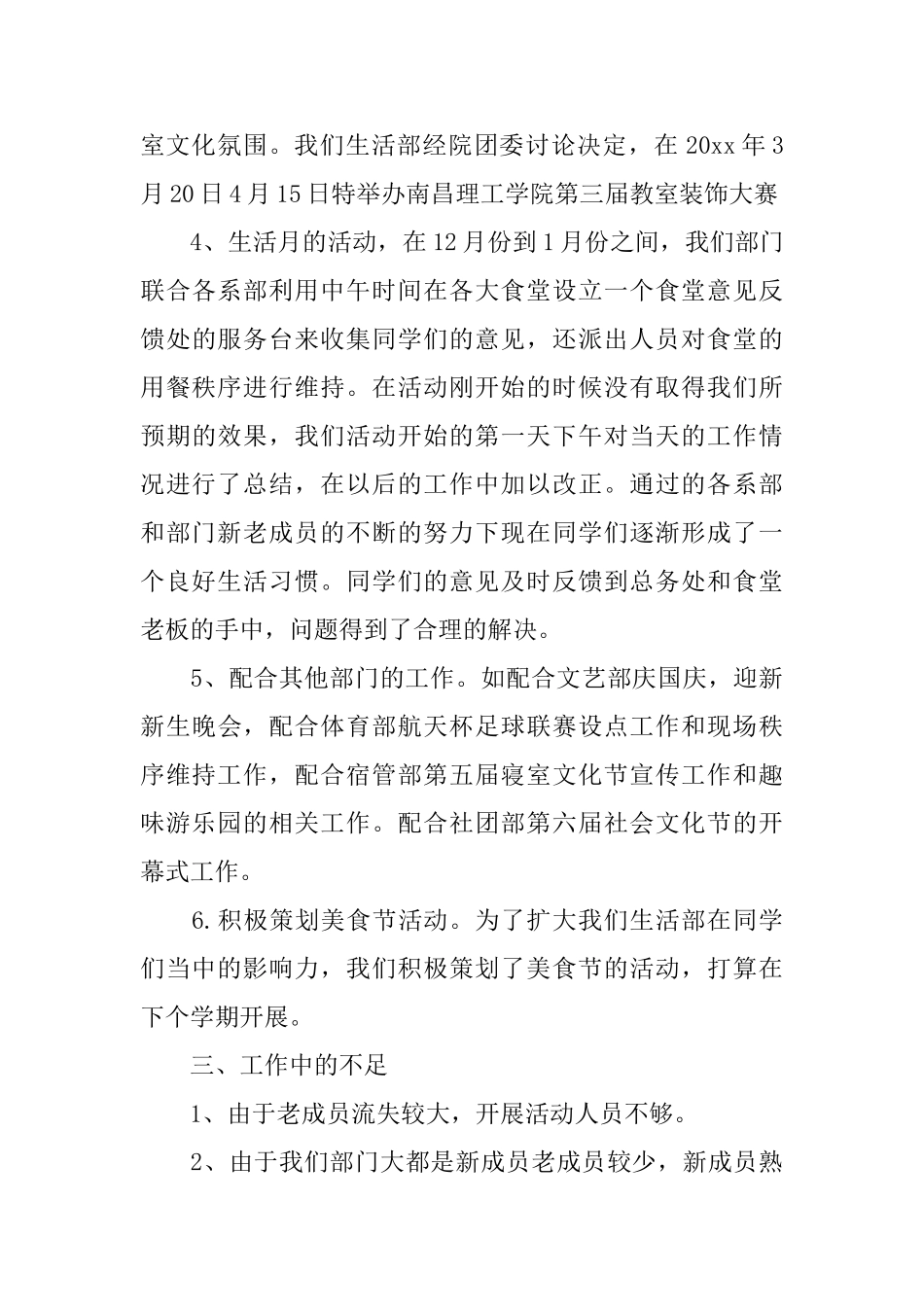 院学生会生活部工作总结_第3页