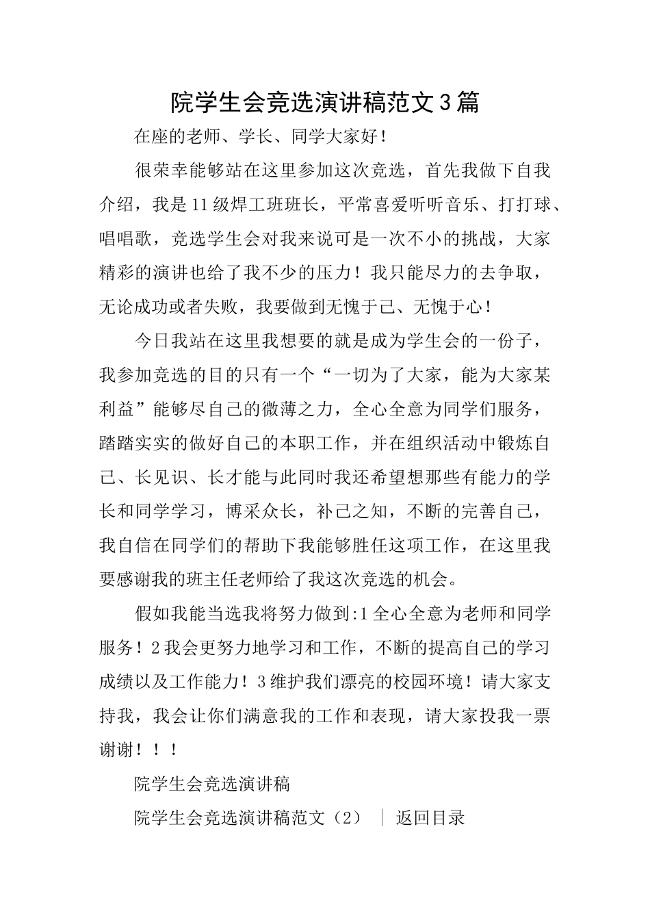 院学生会竞选演讲稿范文3篇_第1页