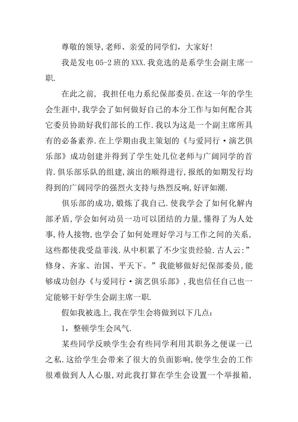 院学生会竞选演讲稿范文3篇_第2页