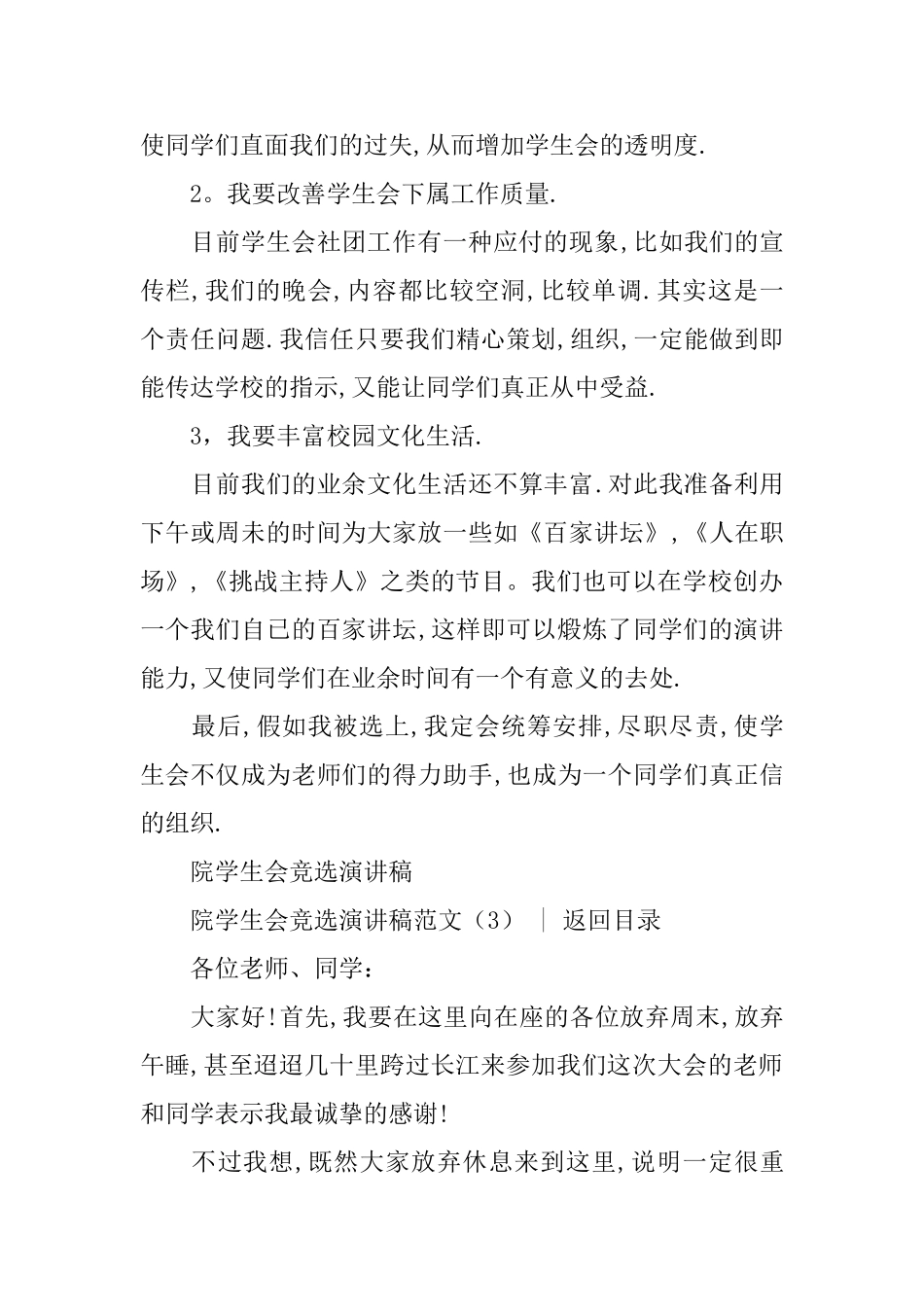 院学生会竞选演讲稿范文3篇_第3页