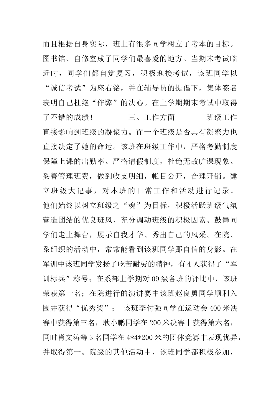 院校大学生先进班集体推荐材料_第2页