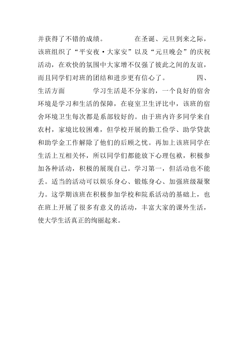 院校大学生先进班集体推荐材料_第3页