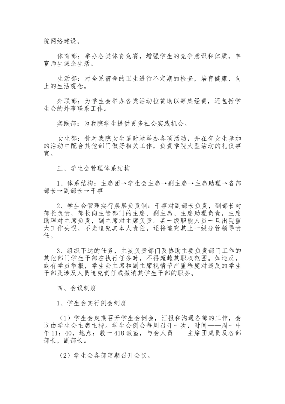院学生会管理规章制度_第2页