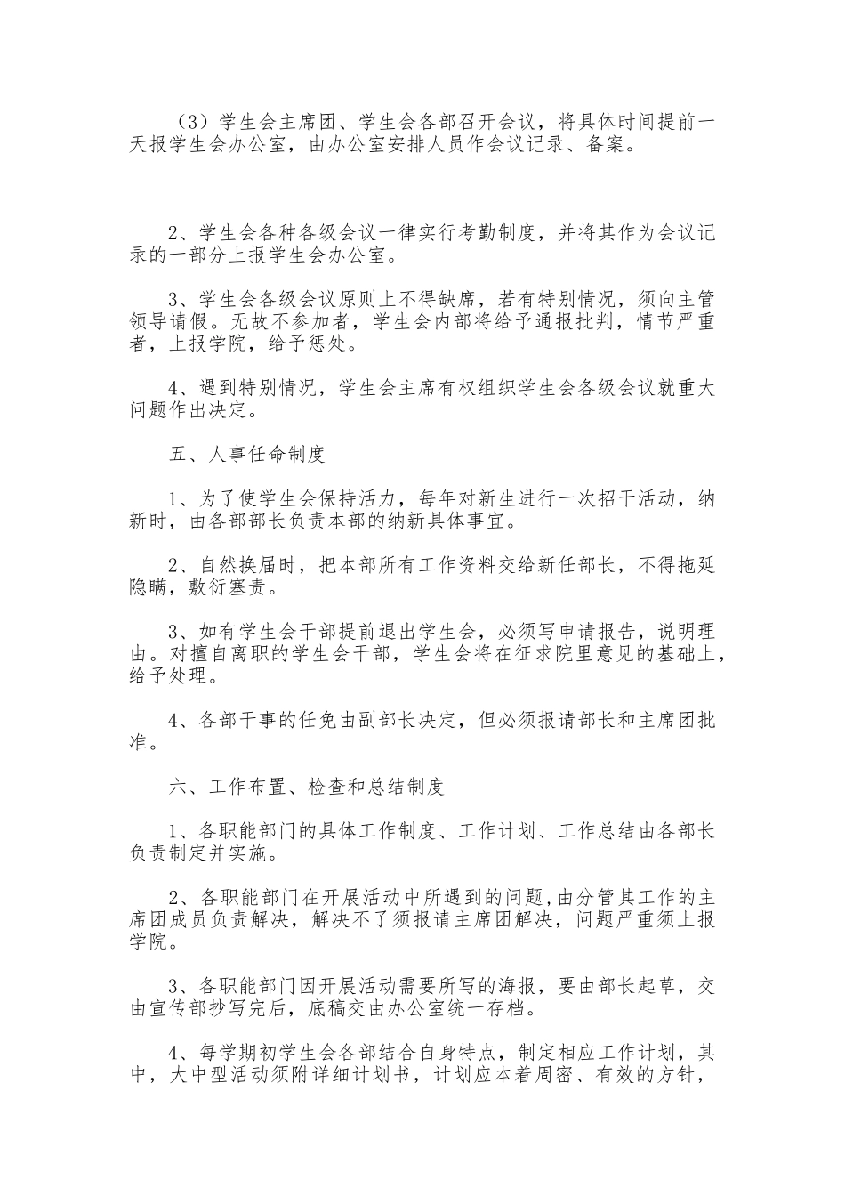 院学生会管理规章制度_第3页