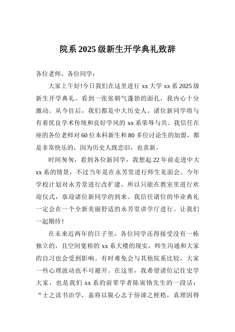 院系2025级新生开学典礼致辞_第1页