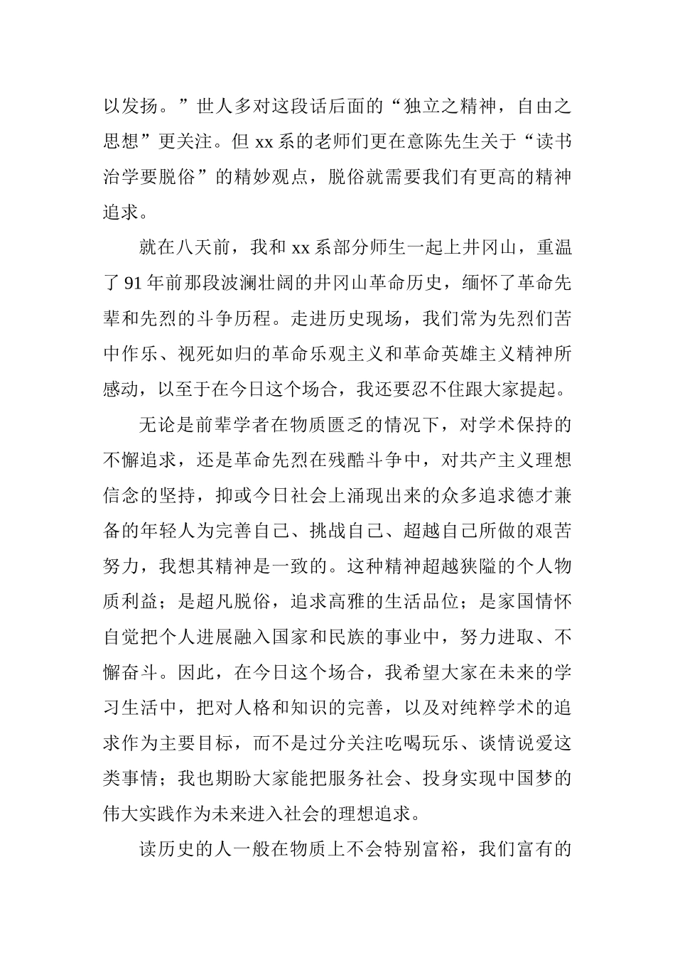 院系2025级新生开学典礼致辞_第2页