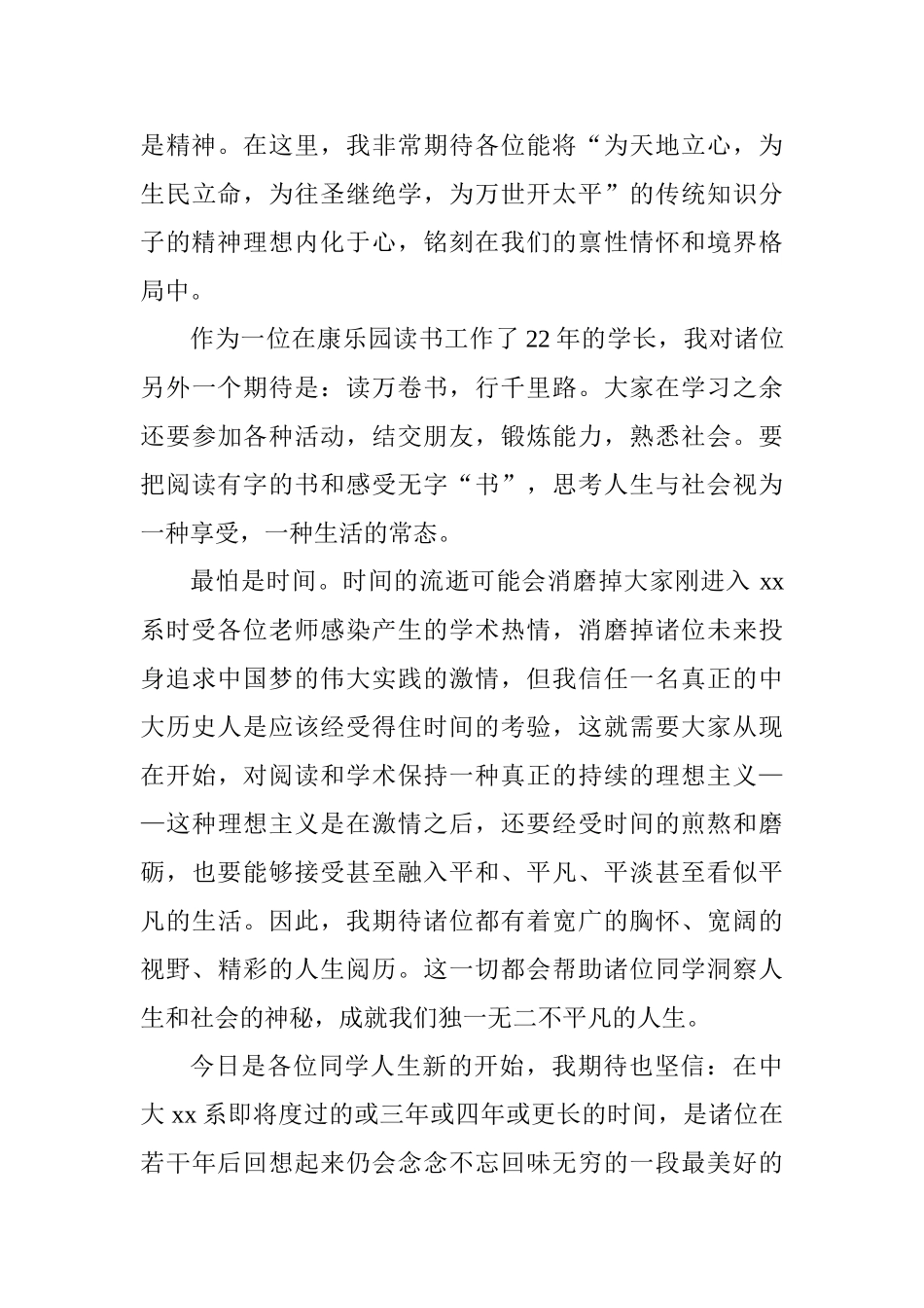 院系2025级新生开学典礼致辞_第3页