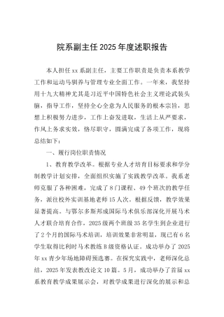 院系副主任2025年度述职报告-