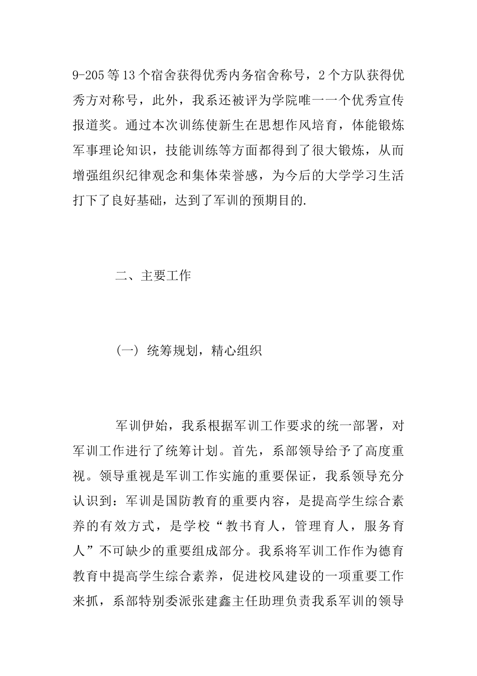 院系军训总结2700字_第2页