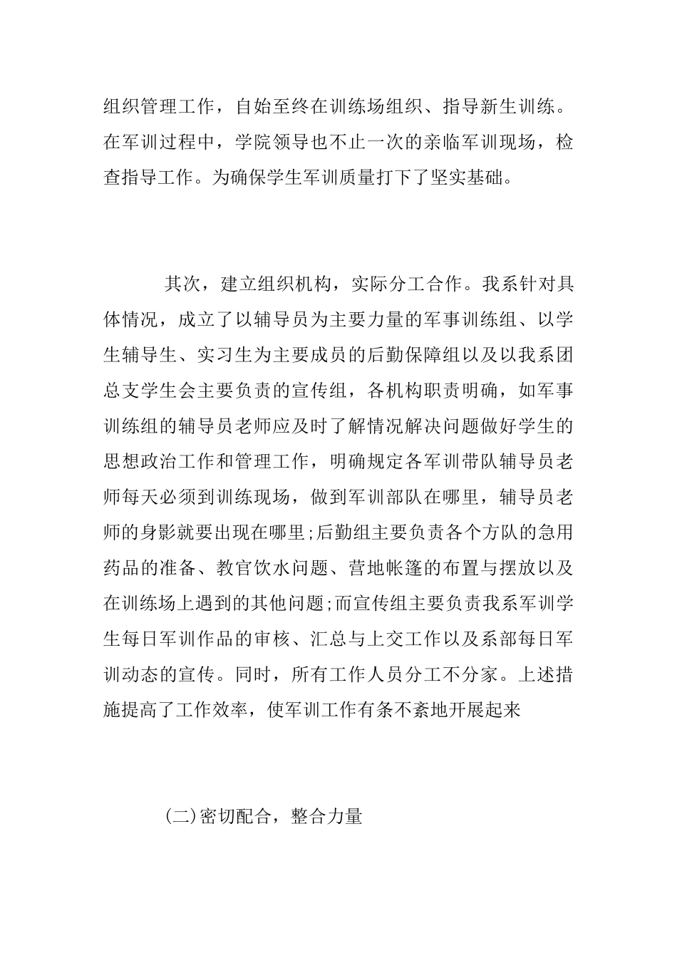 院系军训总结2700字_第3页