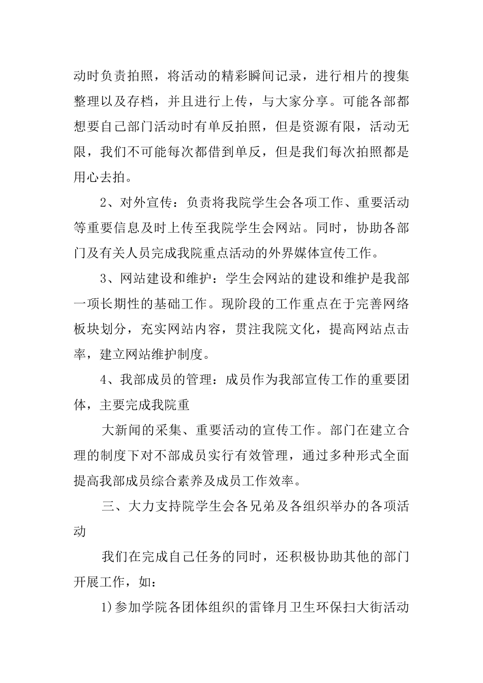 院学生会网络部的工作总结_第2页