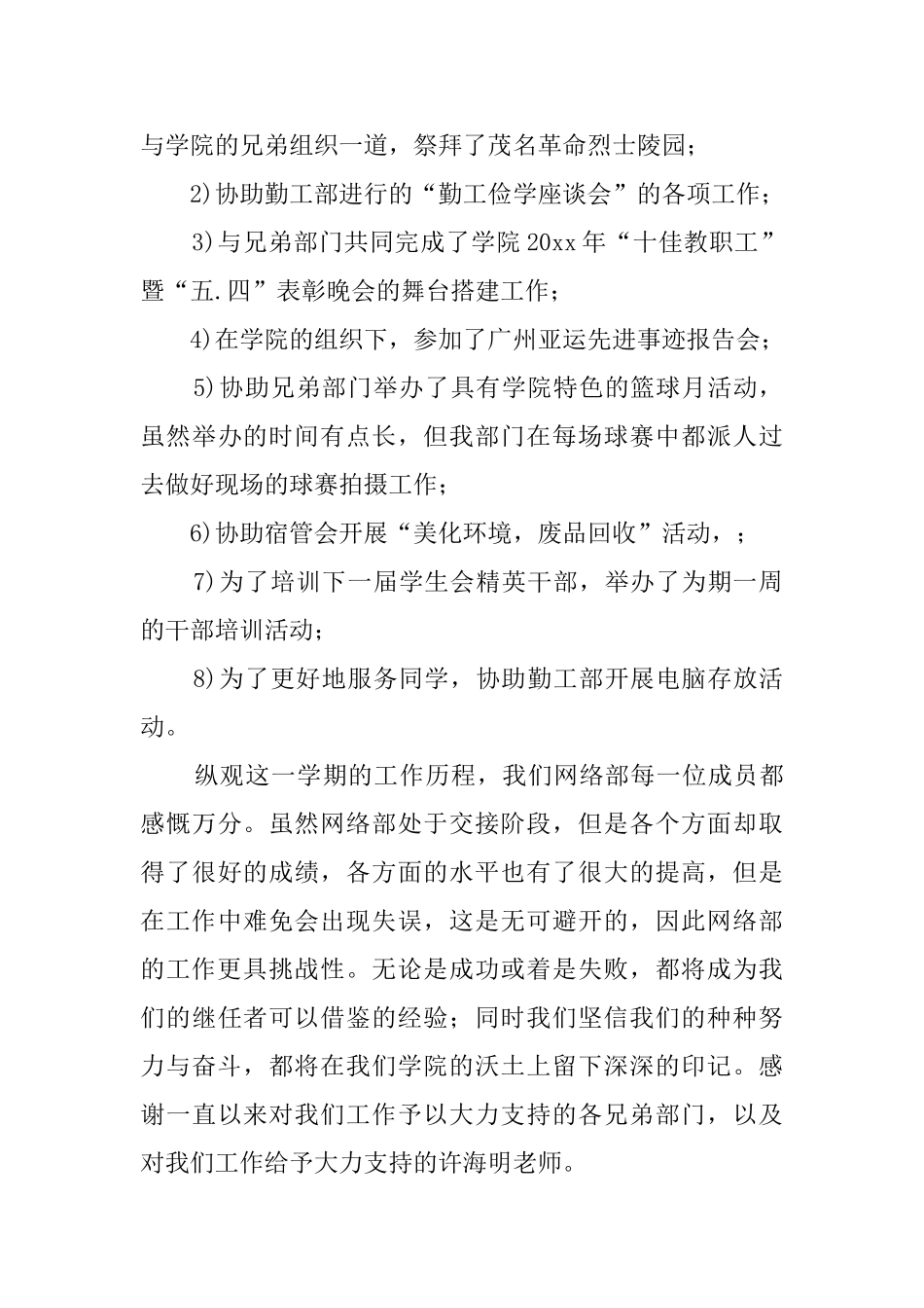 院学生会网络部的工作总结_第3页