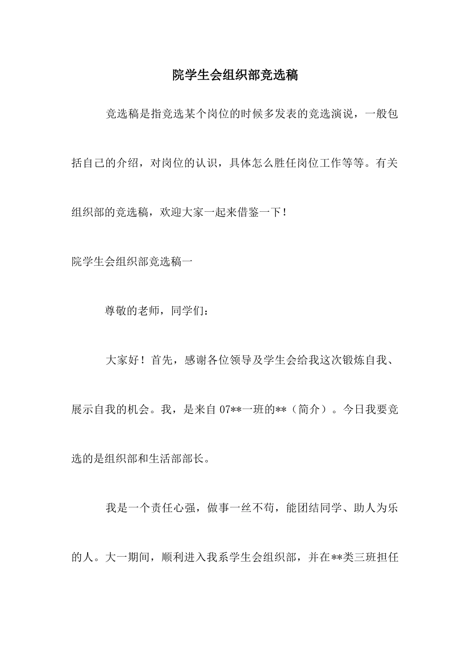 院学生会组织部竞选稿_第1页