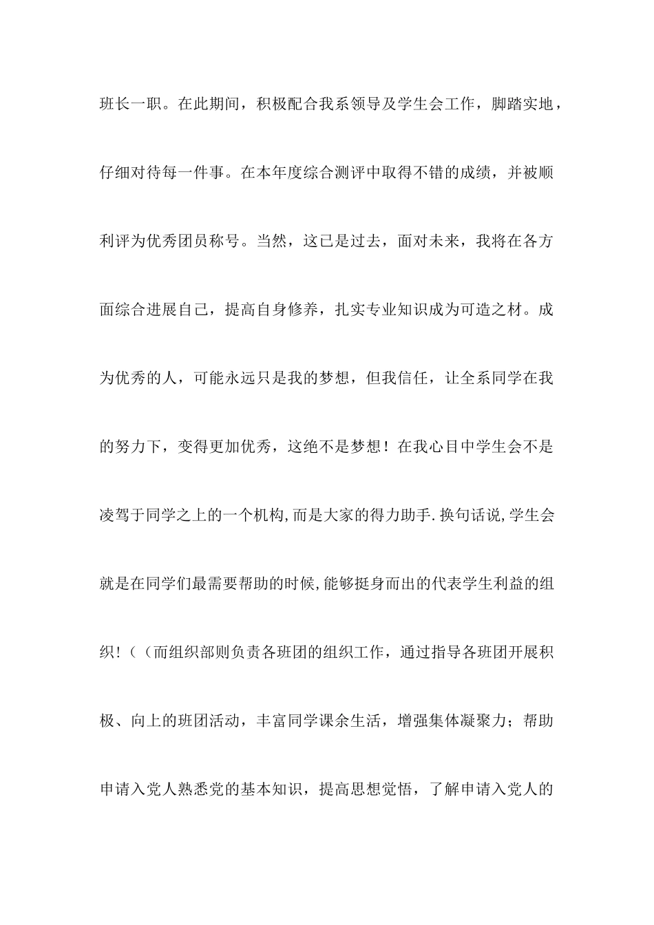 院学生会组织部竞选稿_第2页