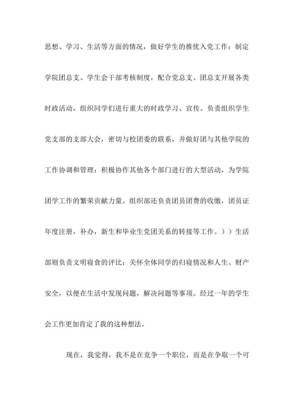 院学生会组织部竞选稿_第3页
