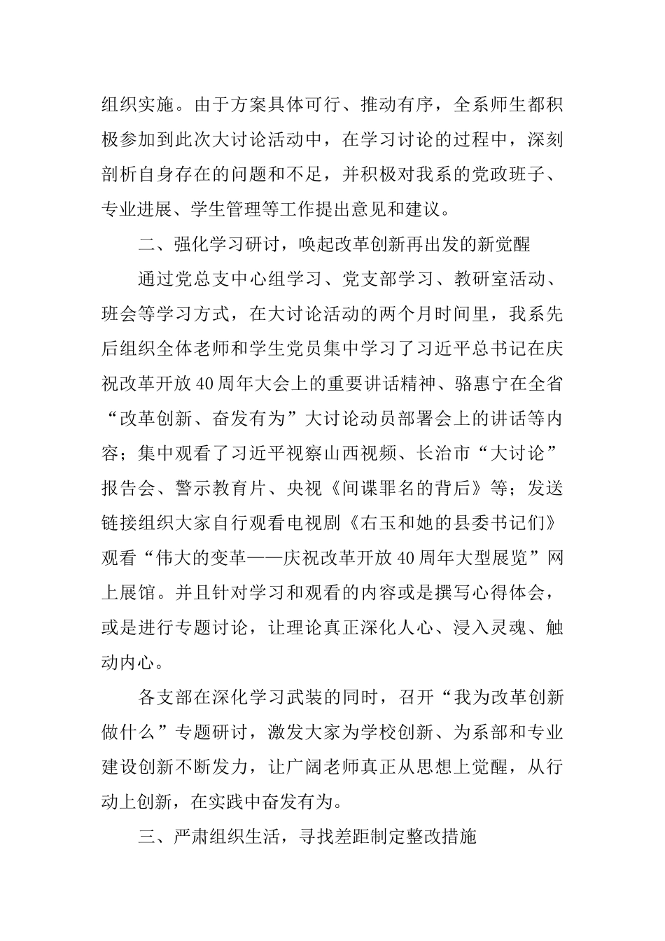 院系党总支“改革创新、奋发有为”大讨论工作总结_第2页