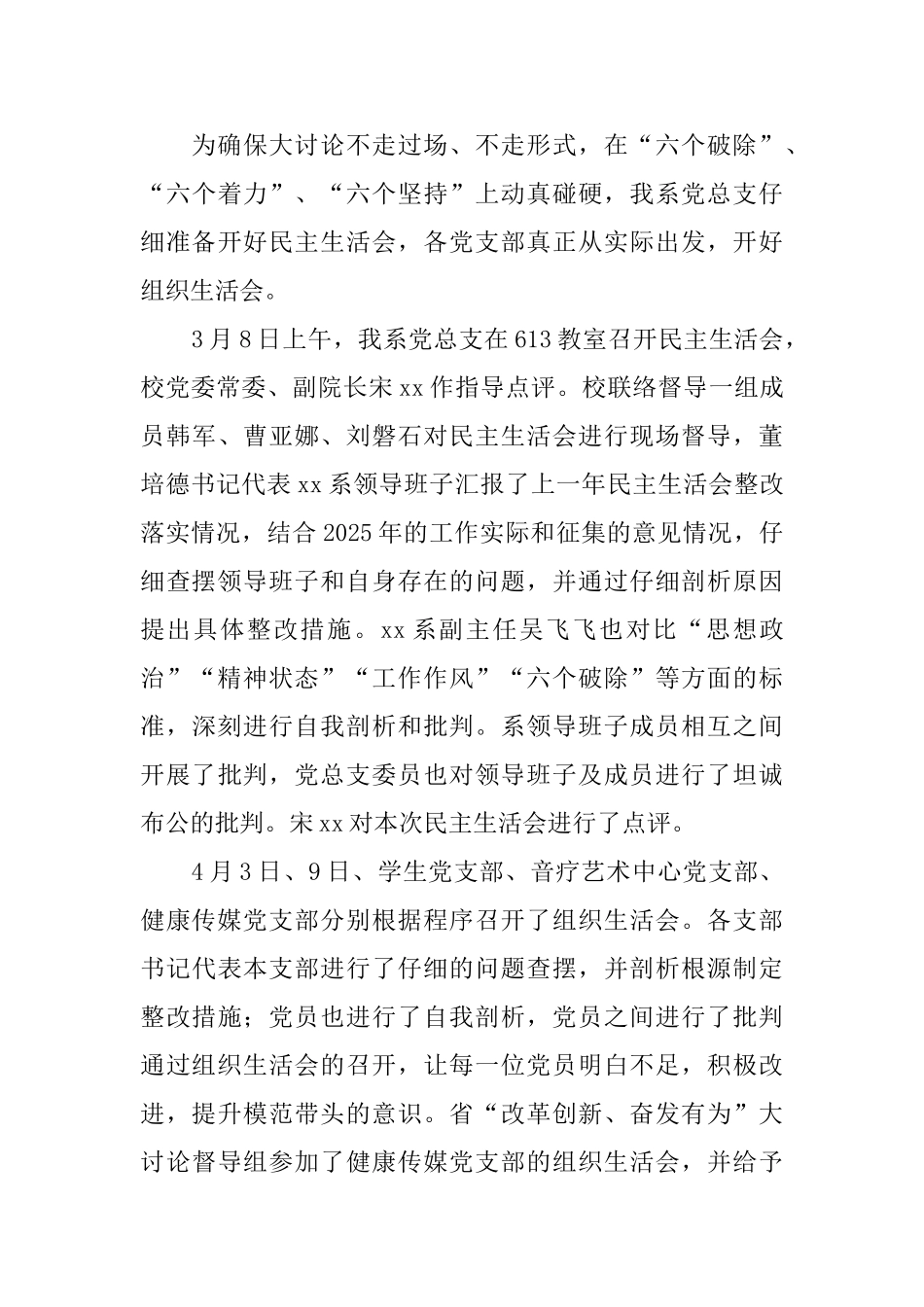 院系党总支“改革创新、奋发有为”大讨论工作总结_第3页