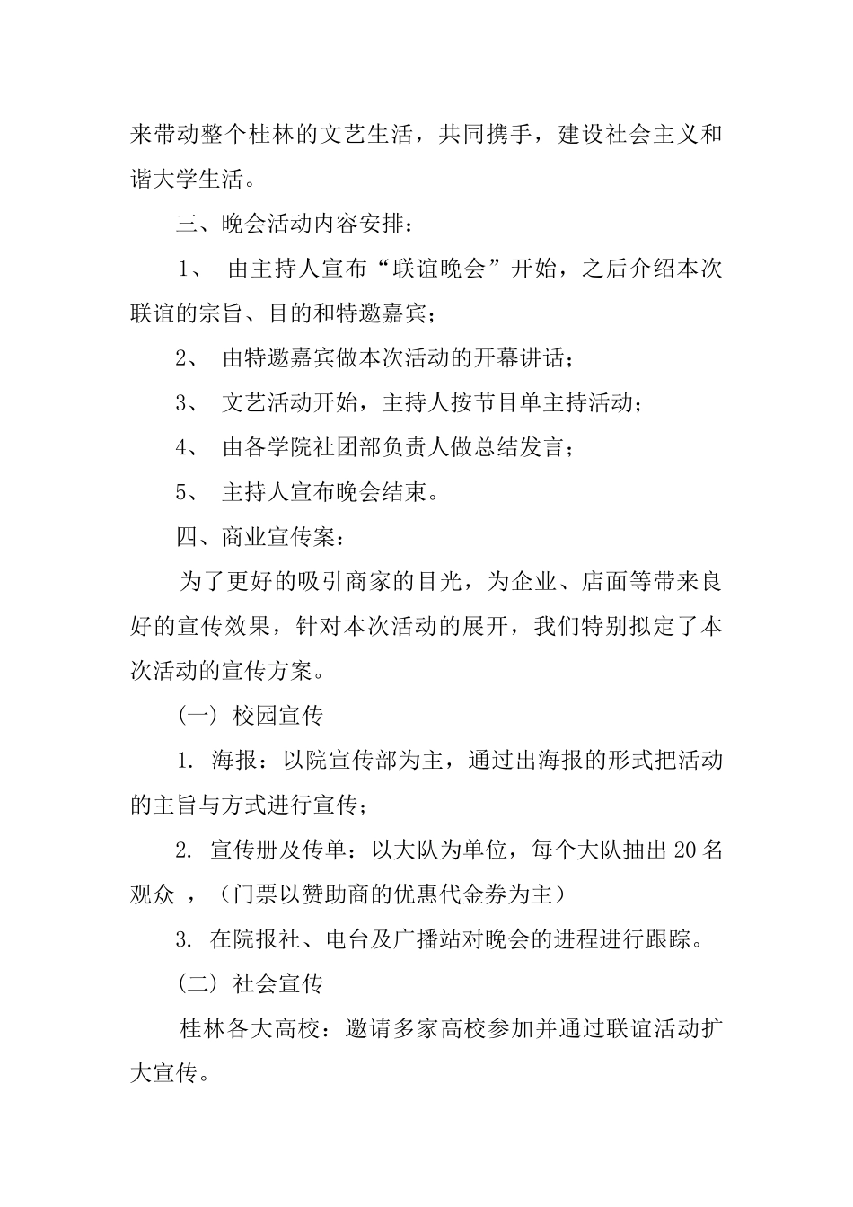 院系间联谊晚会策划书_第2页