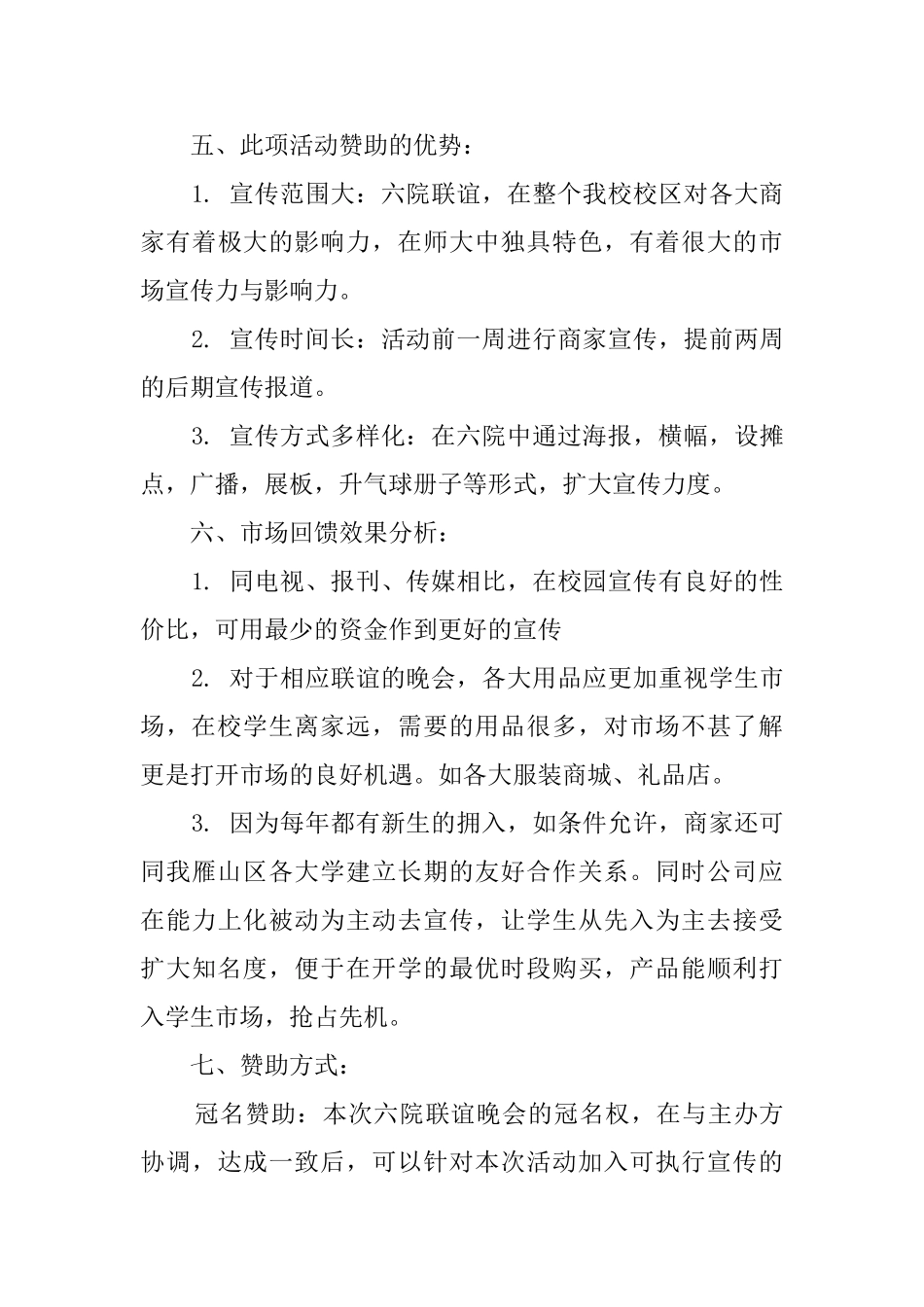 院系间联谊晚会策划书_第3页