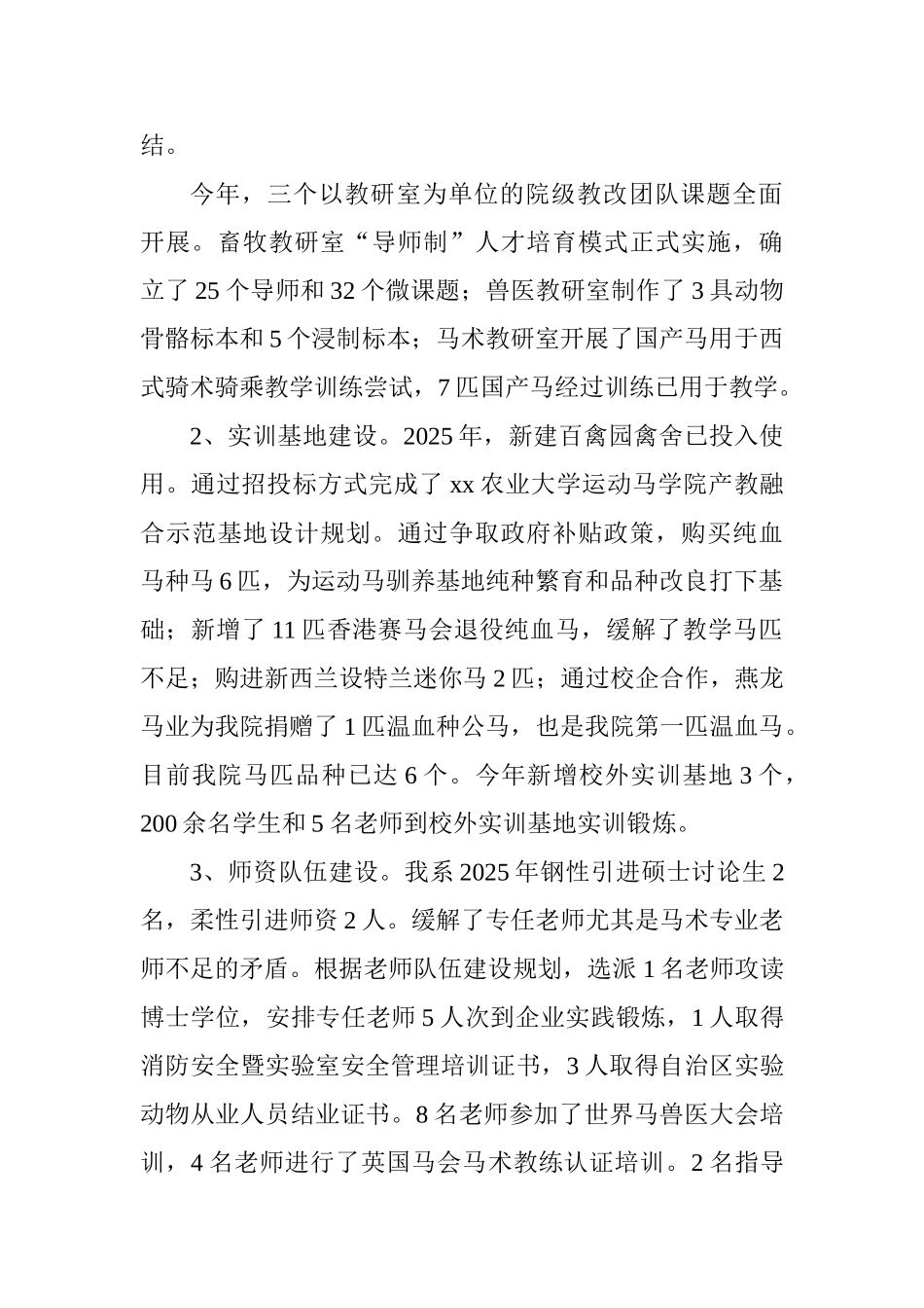 院系副主任2025年度述职报告_第2页