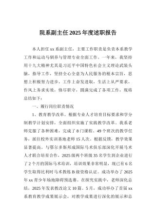 院系副主任2025年度述职报告