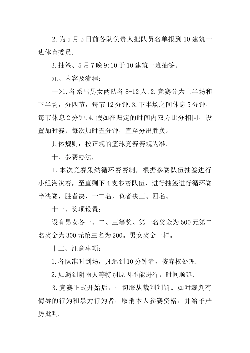 院系间篮球联赛策划书_第2页