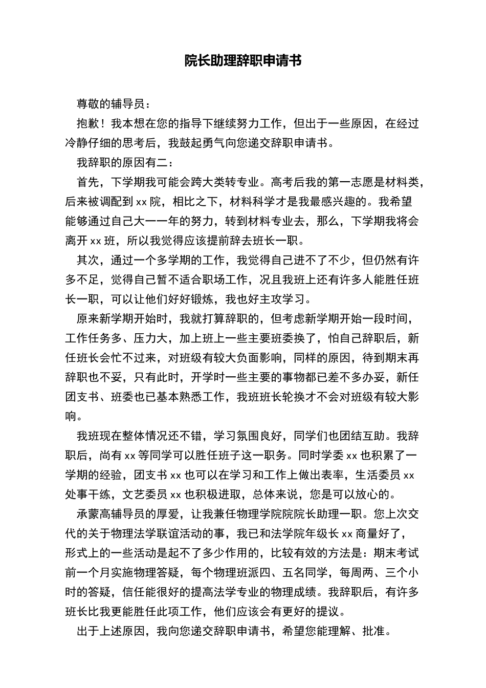 院长助理辞职申请书_第2页