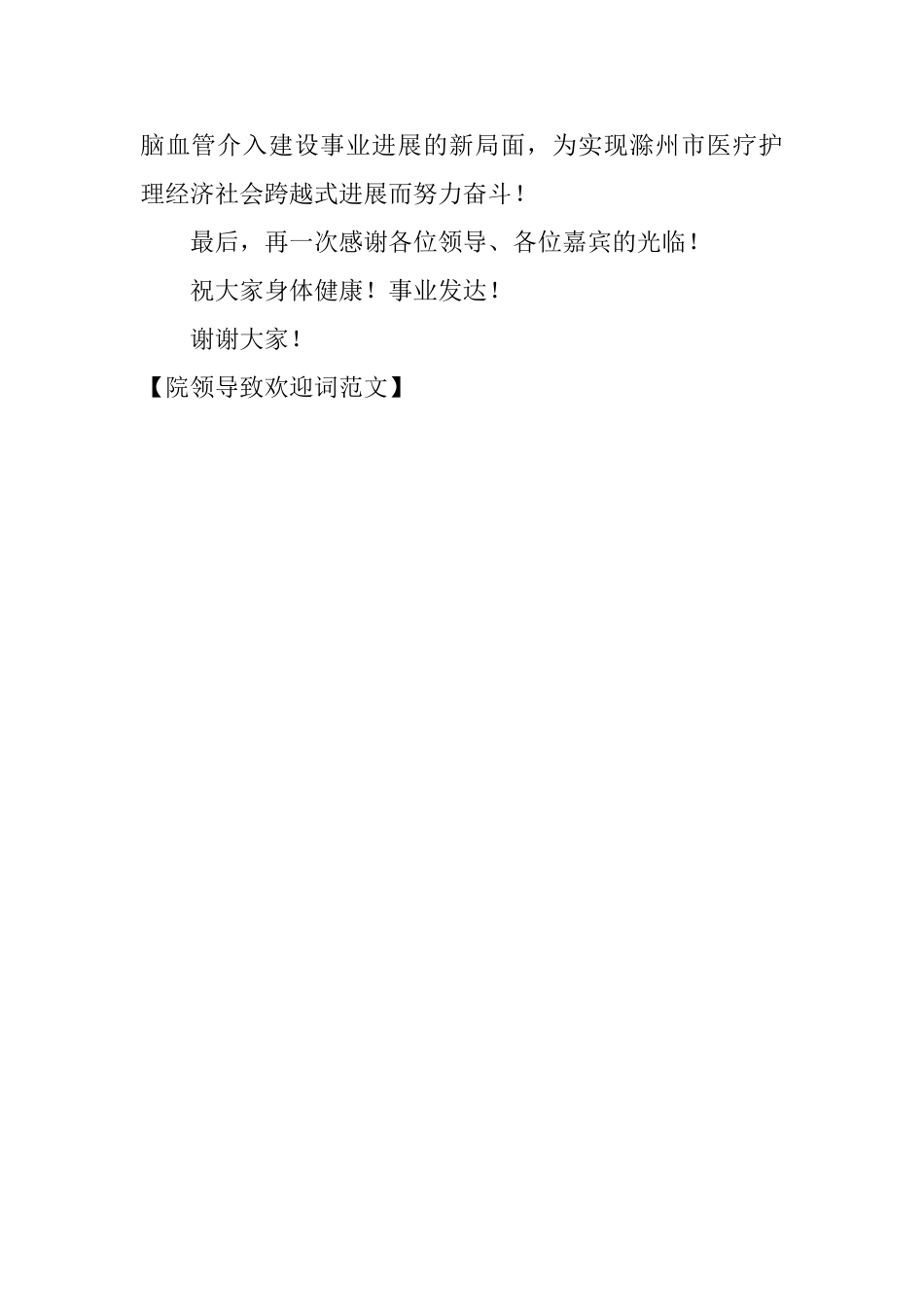 院领导致欢迎词范文_第3页