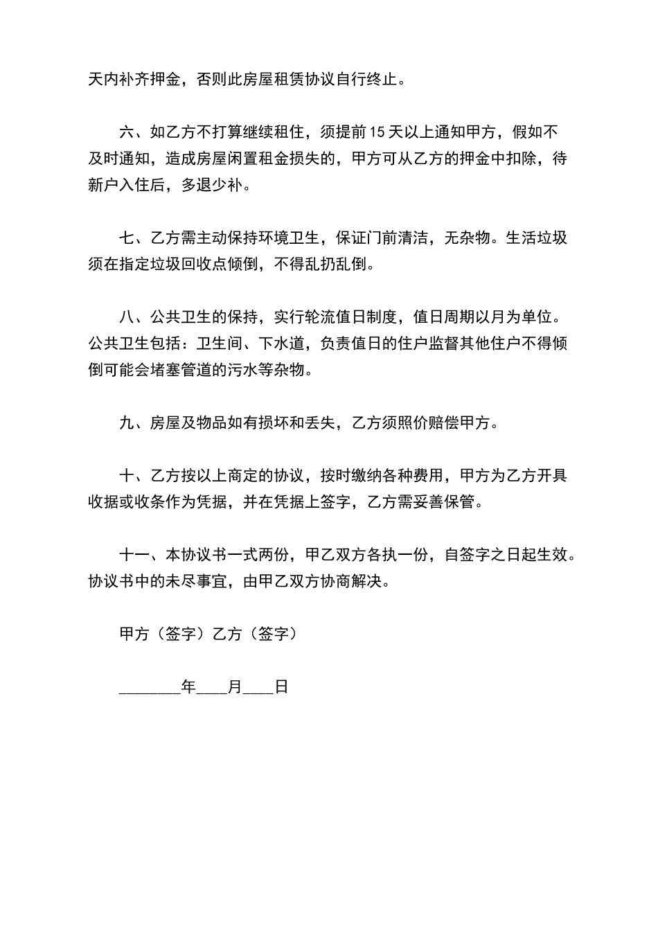 院落租赁合同_第3页