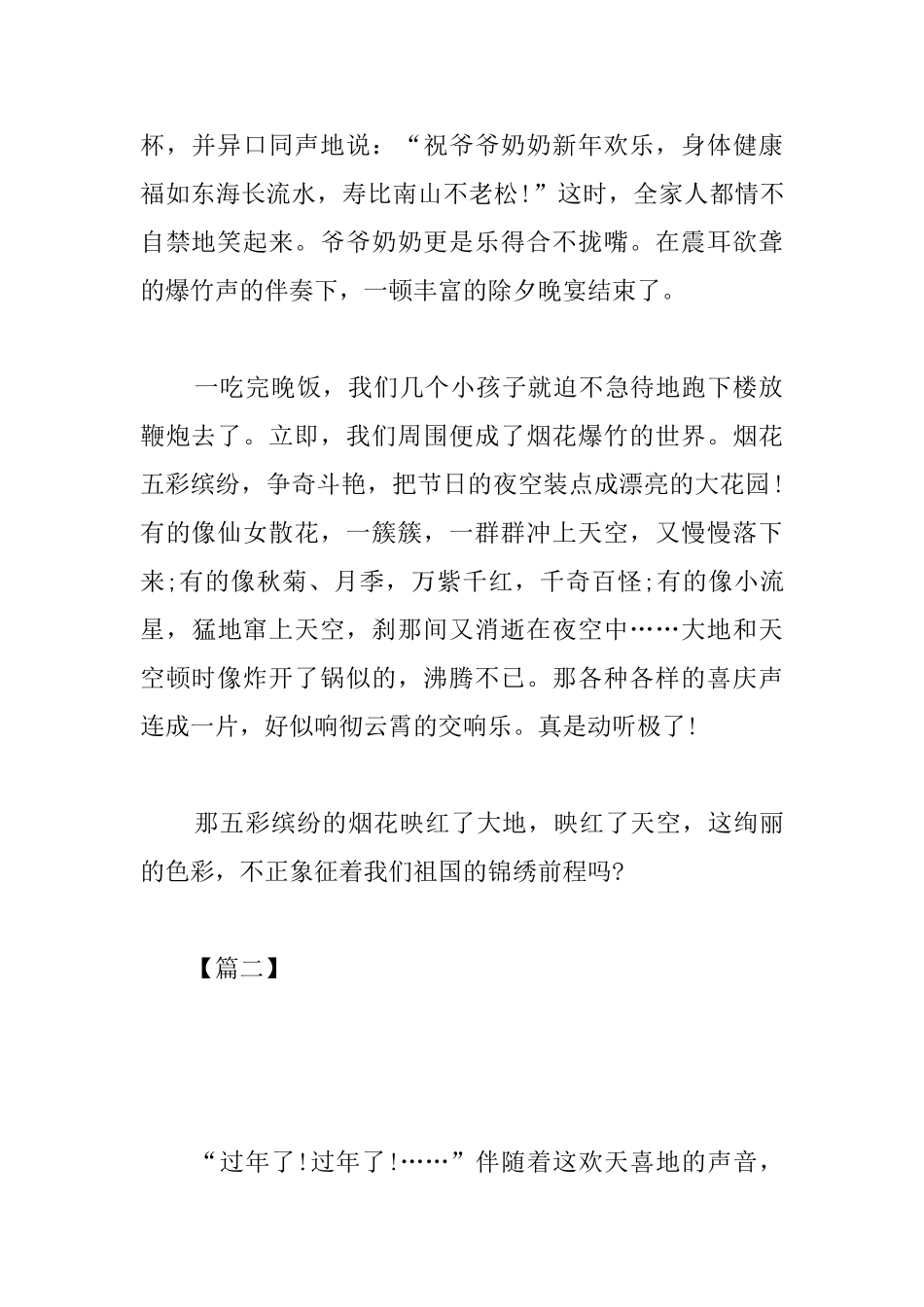 除夕周记600字高三范文_第2页