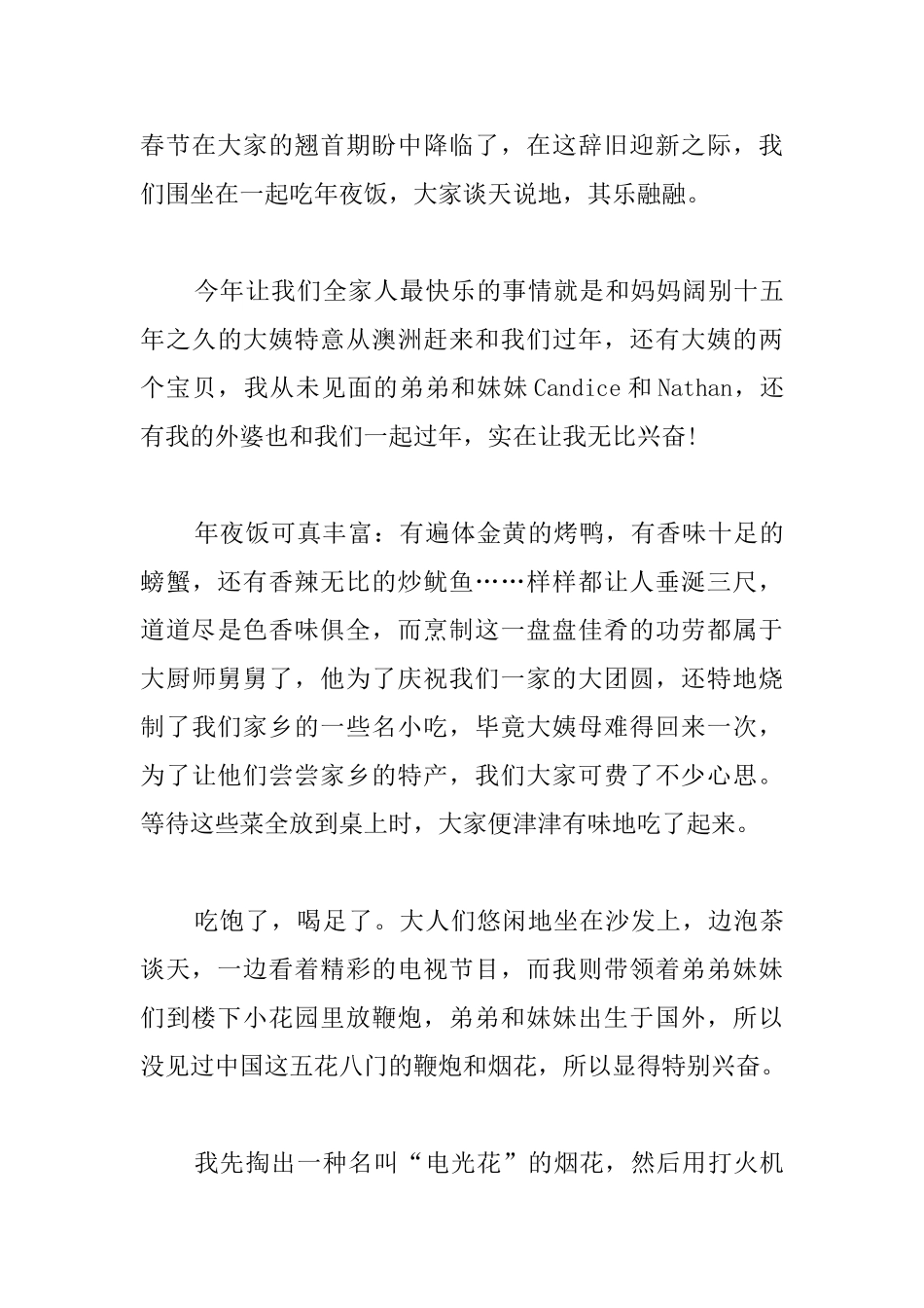 除夕周记600字高三范文_第3页