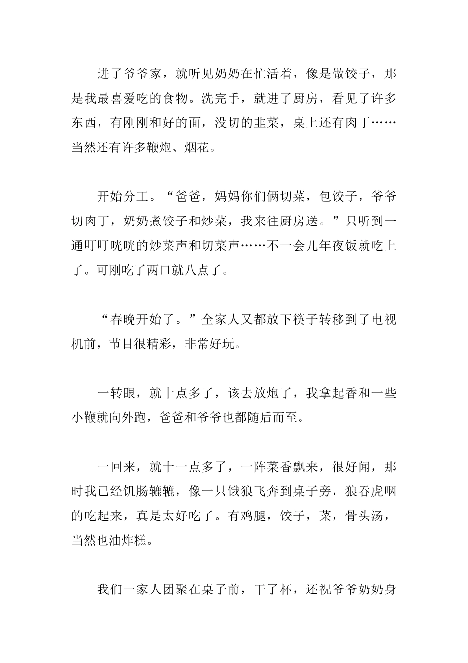 除夕夜吃年夜饭的初一日记500字_第3页