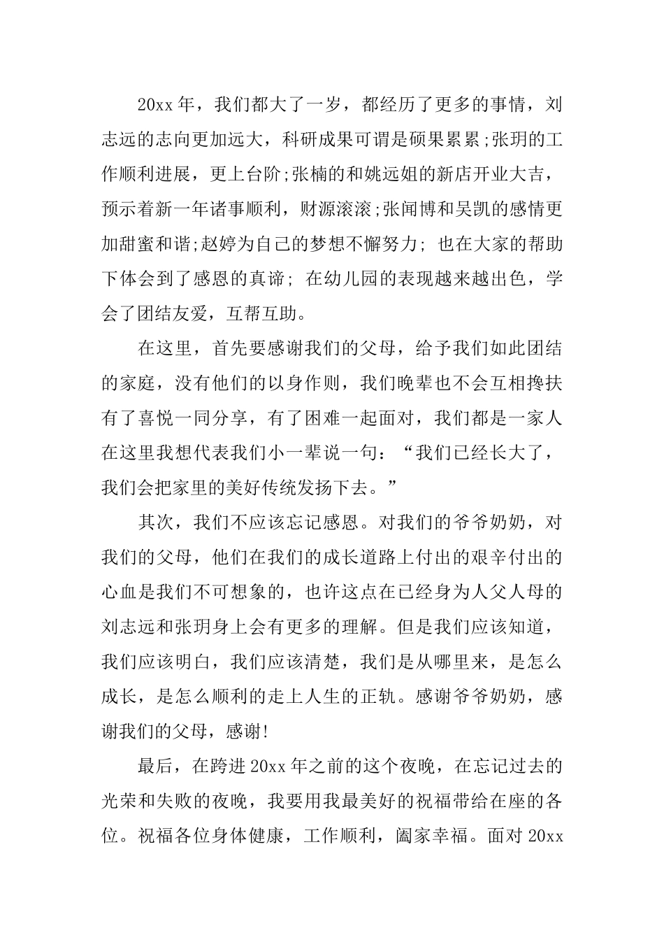 除夕家庭聚会主持人串词_第2页