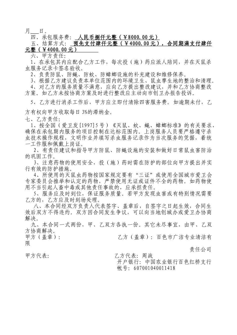 除四害合同样本_第2页