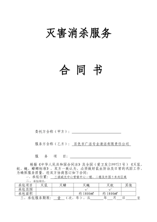 除四害合同样本