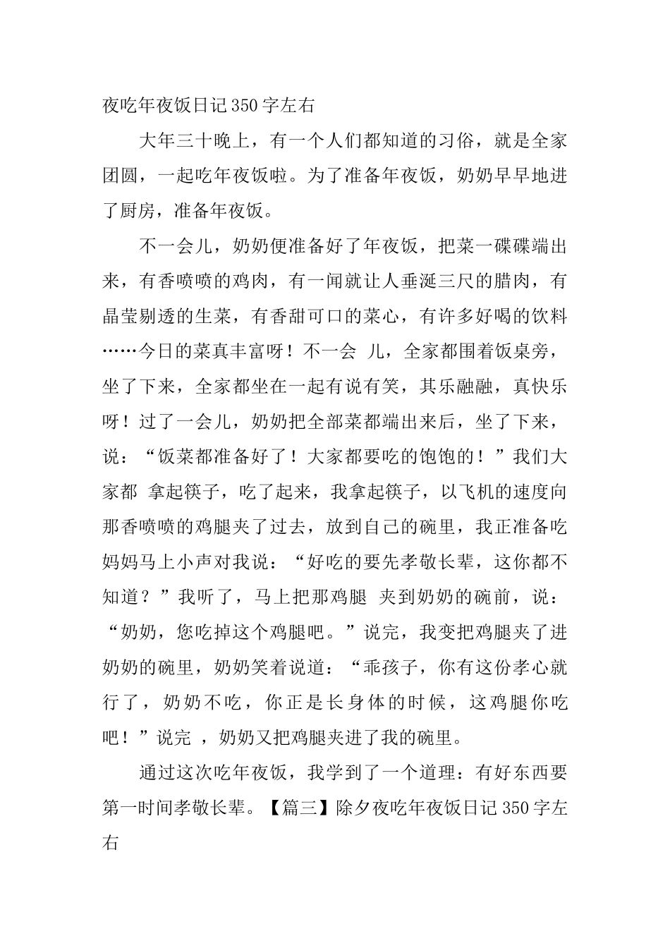 除夕夜吃年夜饭日记350字左右_第2页