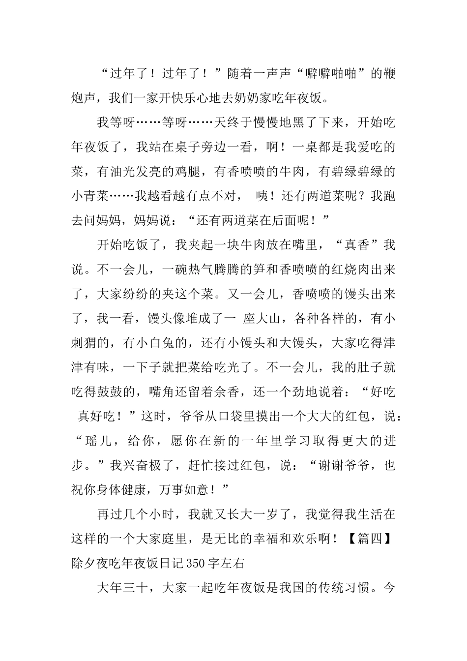除夕夜吃年夜饭日记350字左右_第3页