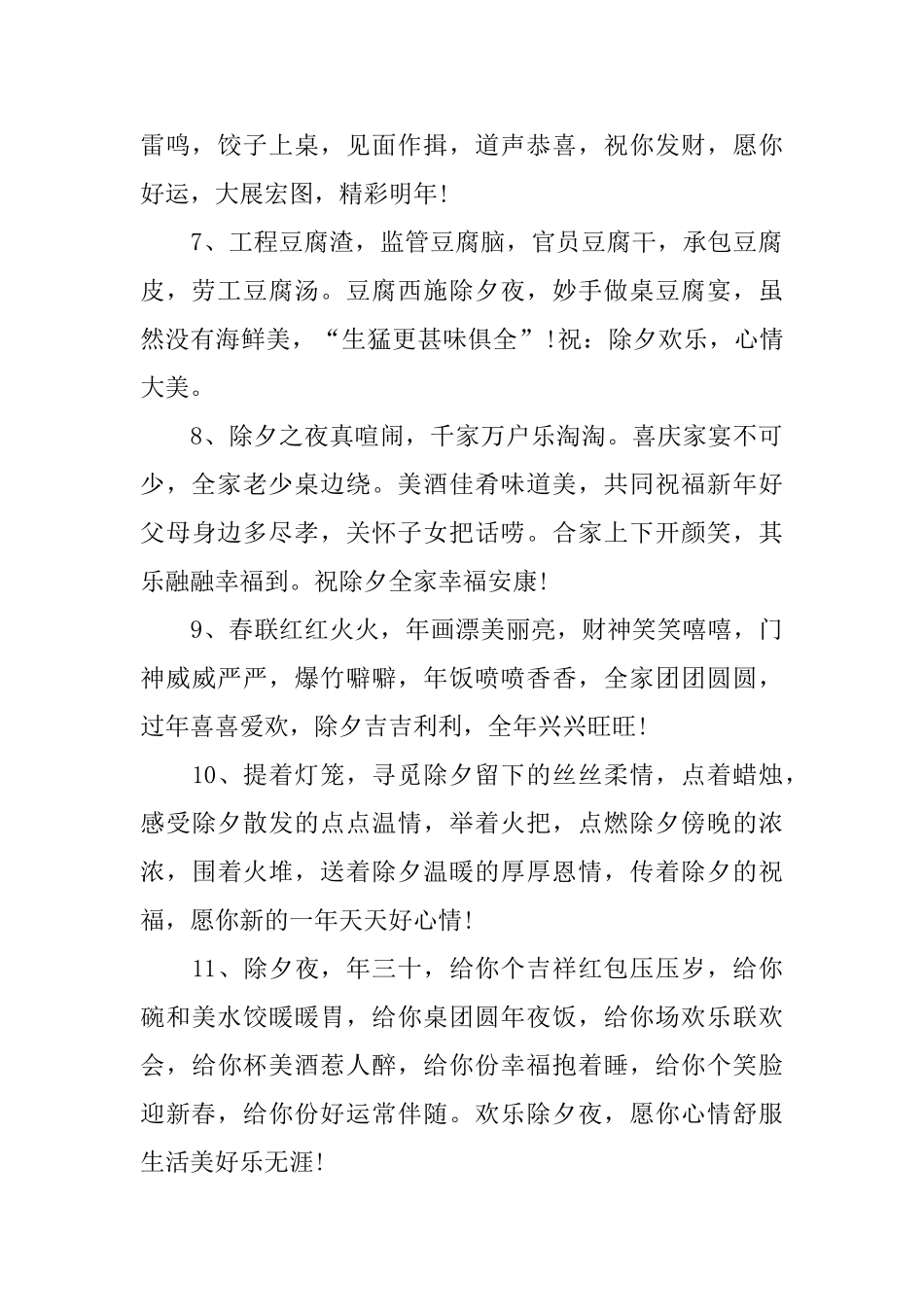 除夕朋友提前拜年短信_第2页