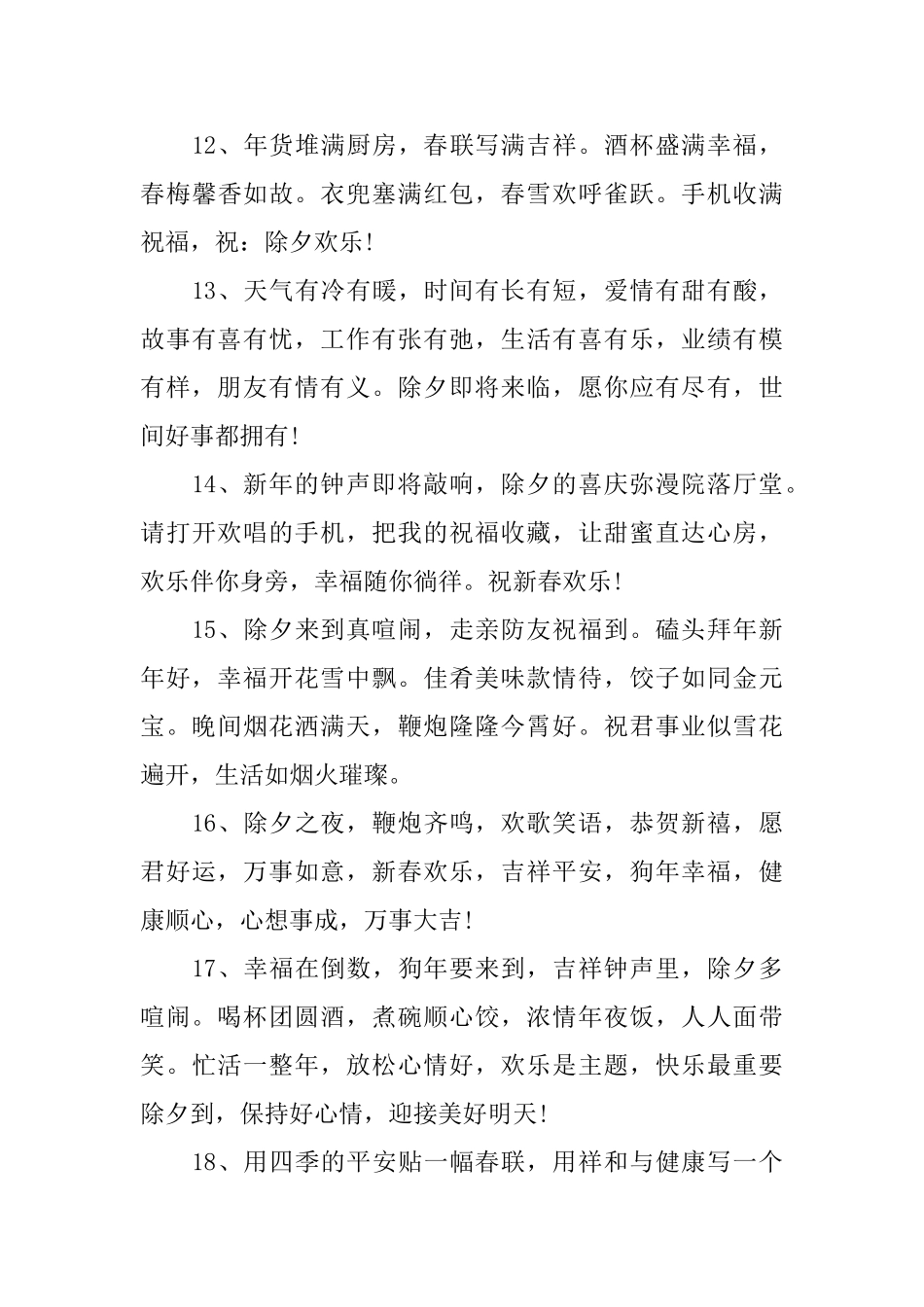 除夕朋友提前拜年短信_第3页
