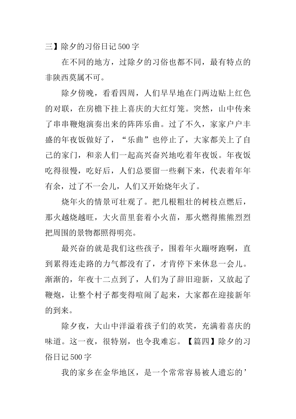 除夕的习俗日记500字5篇_第3页