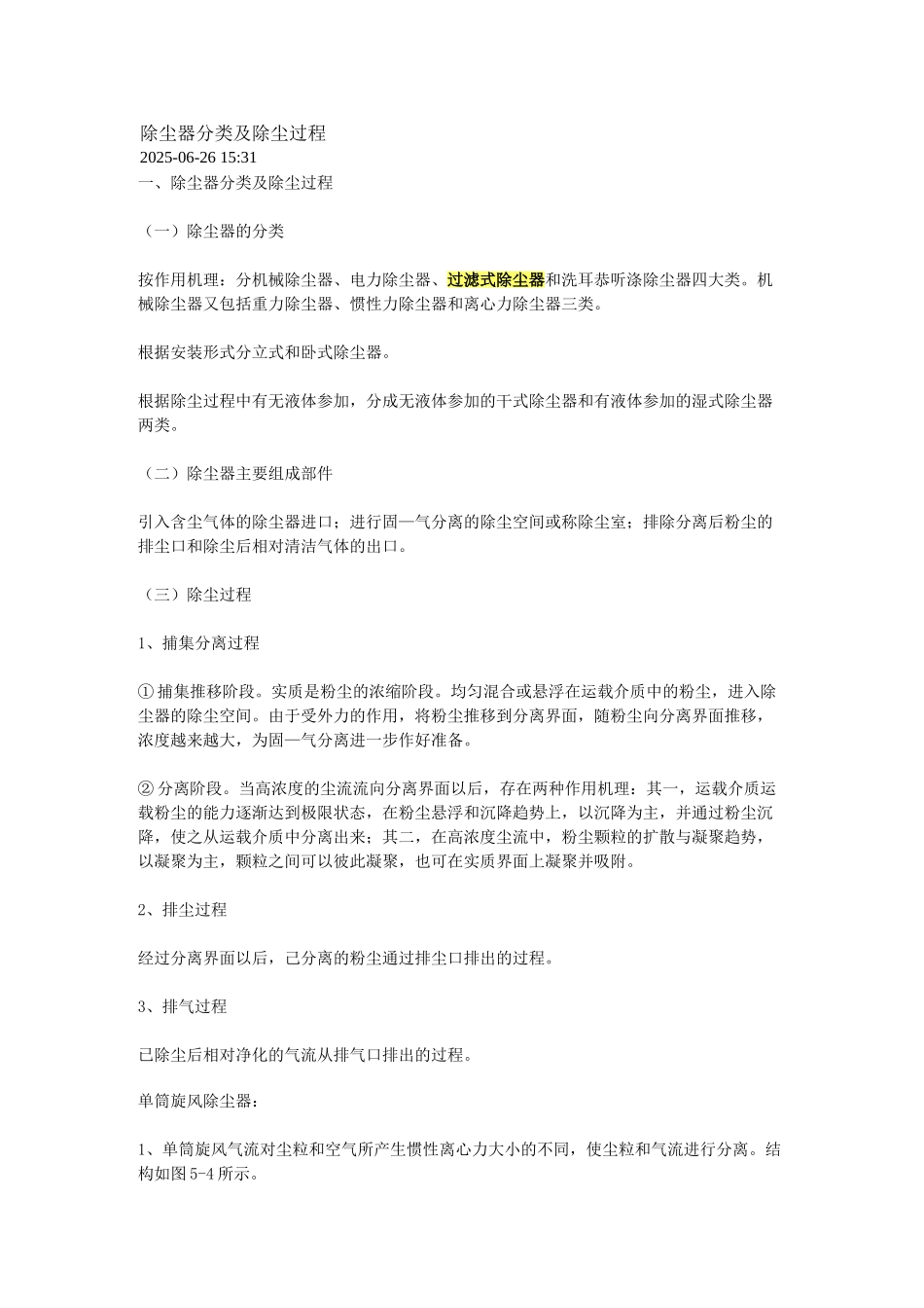 除尘器分类及除尘过程_第1页