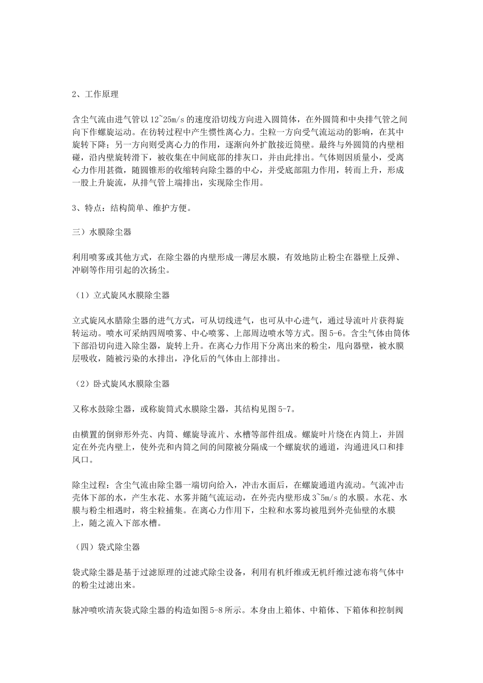 除尘器分类及除尘过程_第2页