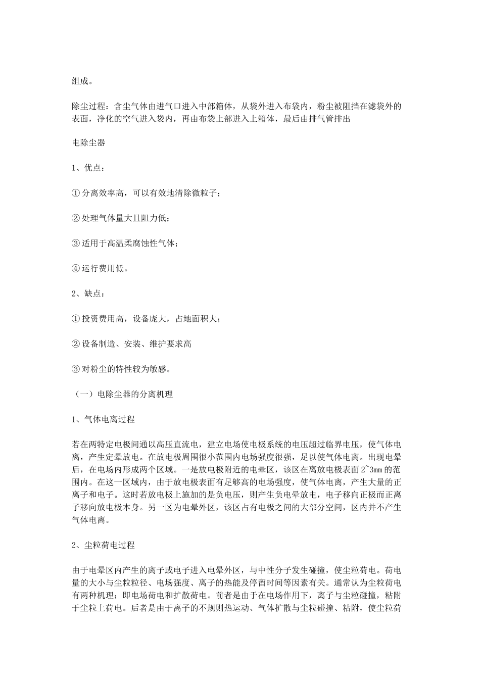 除尘器分类及除尘过程_第3页