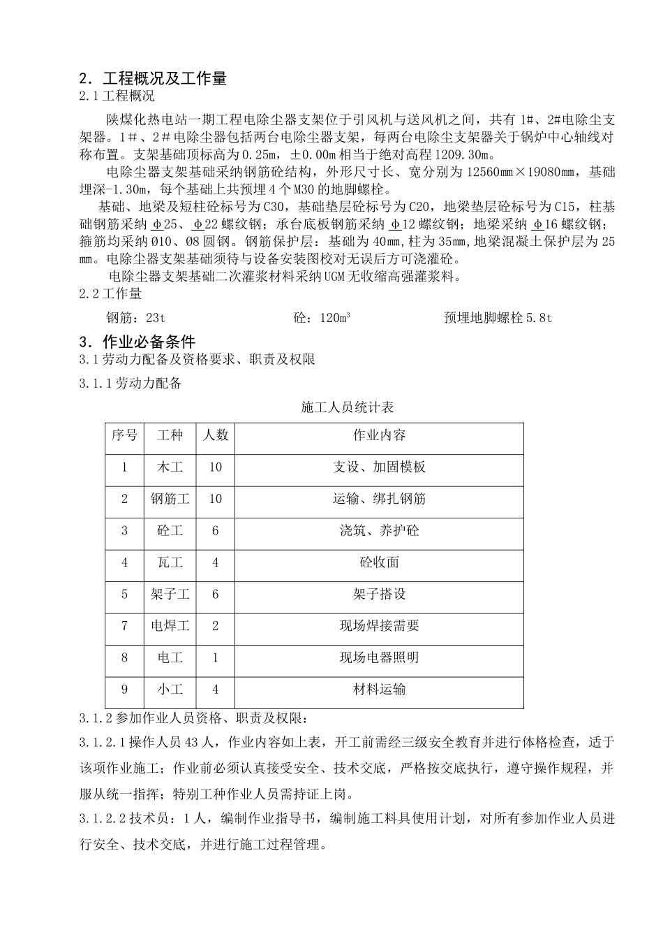 除尘器基础施工方案_第2页