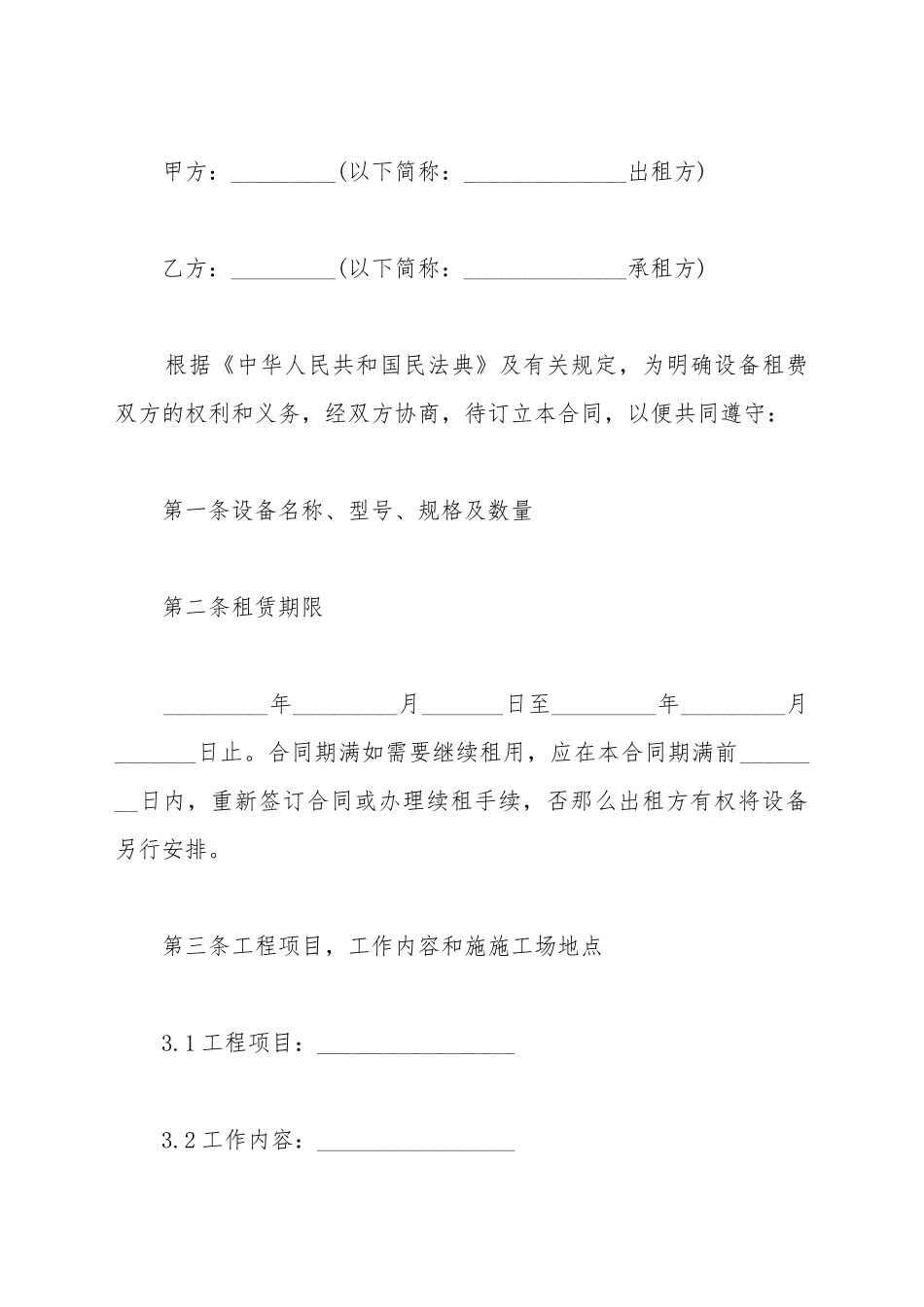 除尘布袋租赁合同_第2页