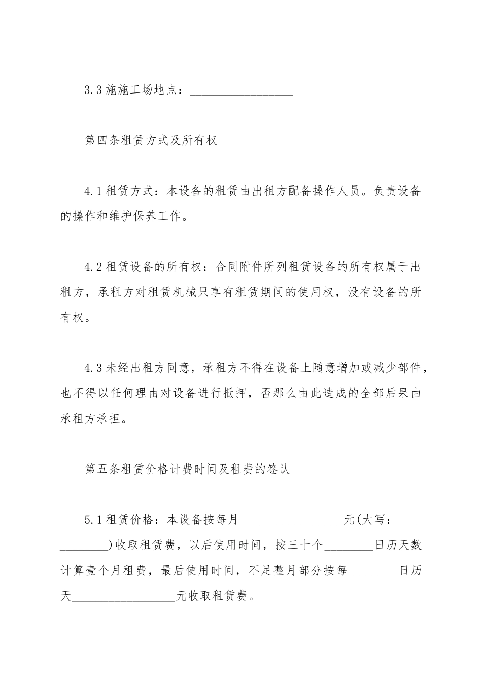除尘布袋租赁合同_第3页