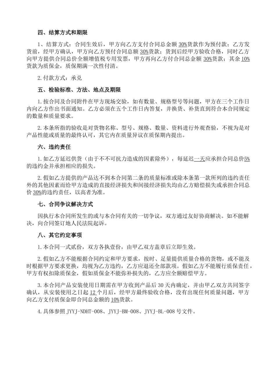 除尘布袋合同_第2页